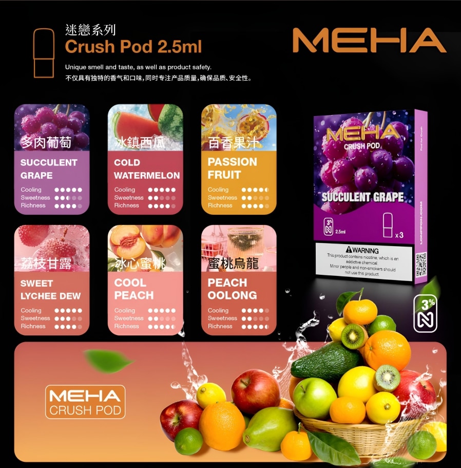 MEHA 五代煙彈｜魅嗨霧化彈 3入裝 2.5ml｜買五盒送煙彈